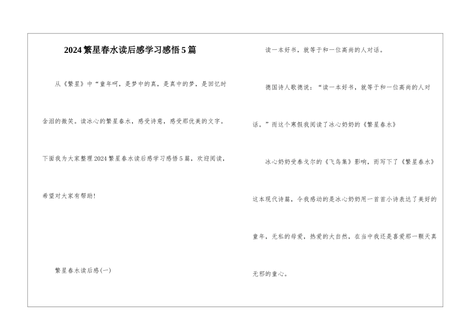 2024繁星春水读后感学习感悟5篇_第1页
