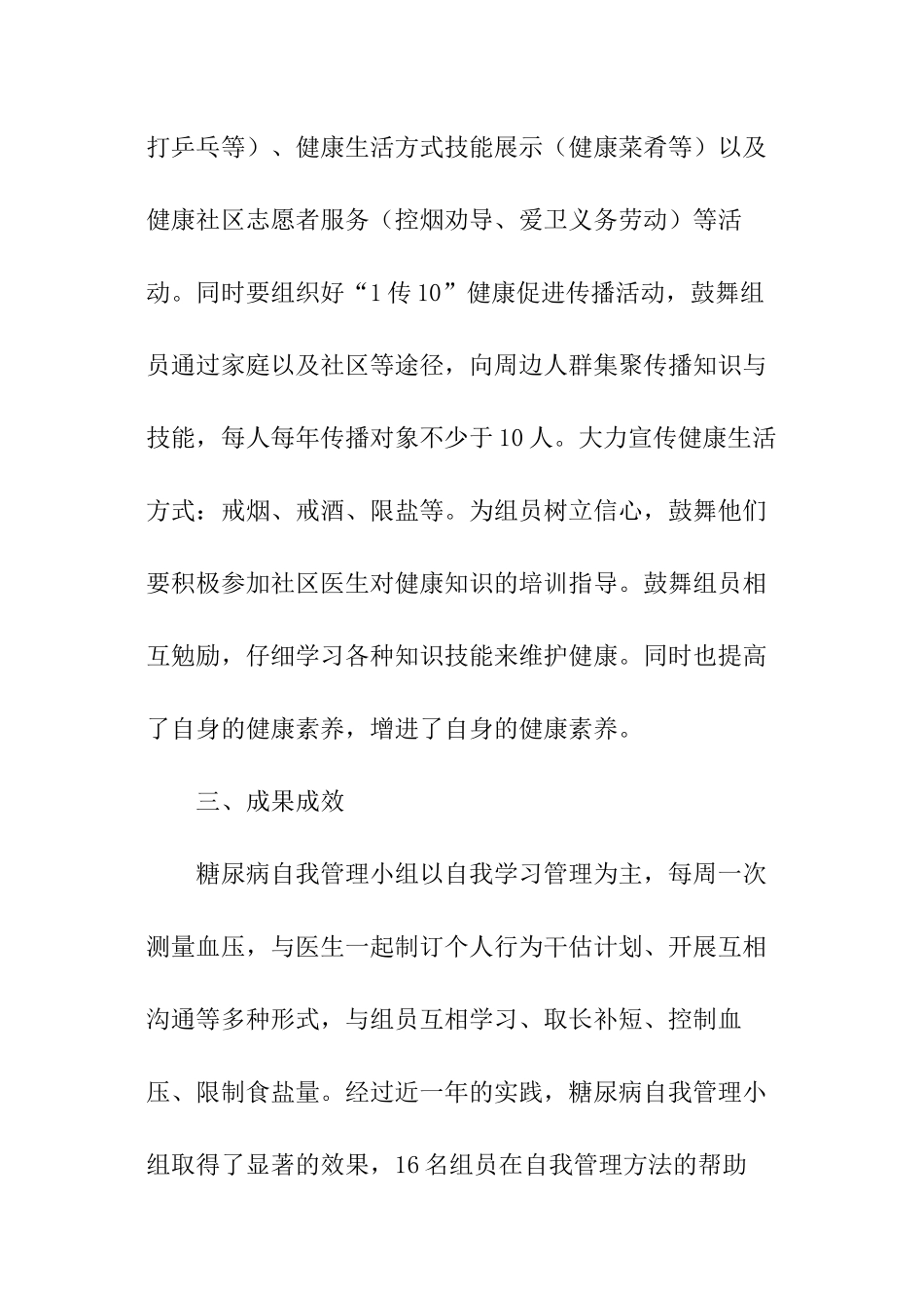 2024糖尿病患者自我管理小组活动总结_第2页