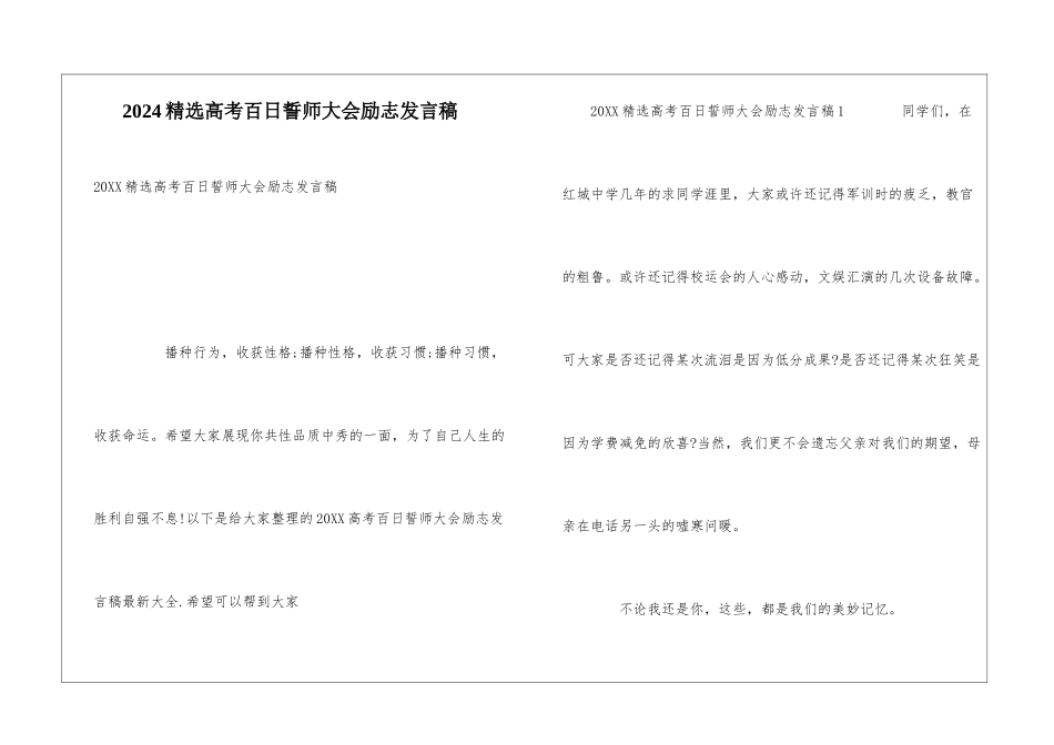 2024精选高考百日誓师大会励志发言稿_第1页