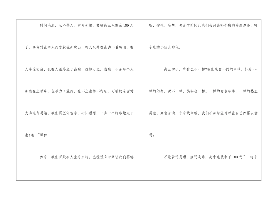 2024精选高考百日誓师大会励志发言稿_第2页