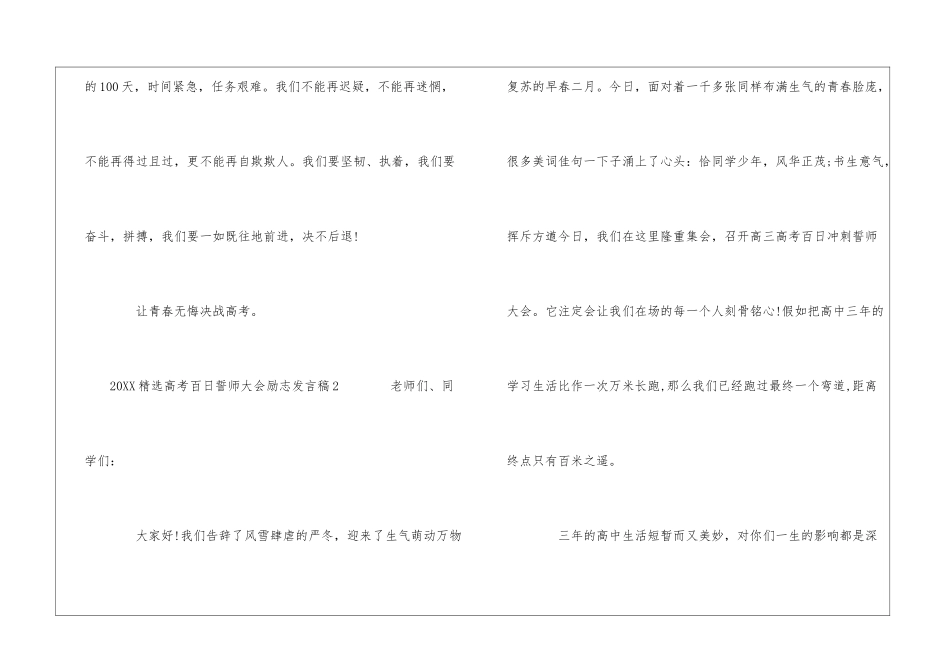 2024精选高考百日誓师大会励志发言稿_第3页