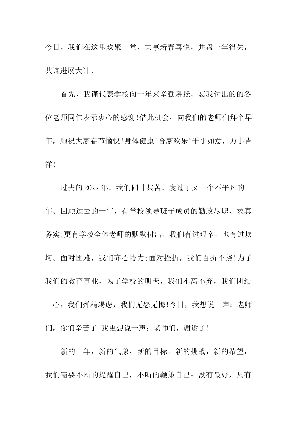 2024精选鸡年团年饭晚会致辞_第3页