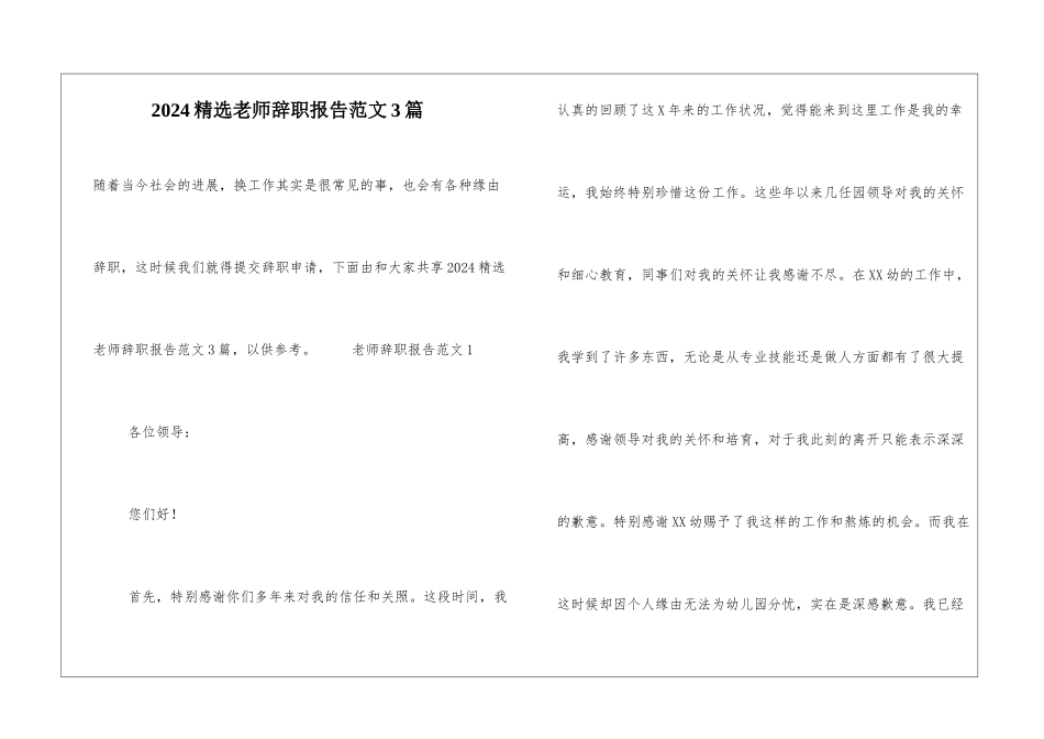 2024精选老师辞职报告范文3篇_第1页