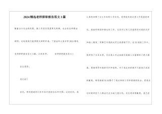 2024精选老师辞职报告范文3篇
