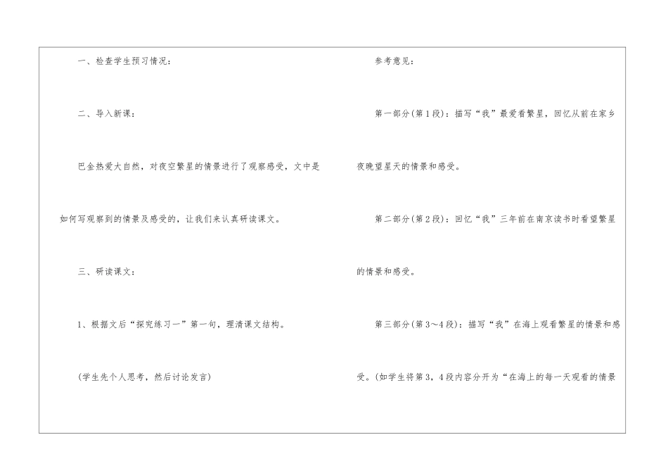 2024繁星苏教版初一上册语文教案_第3页