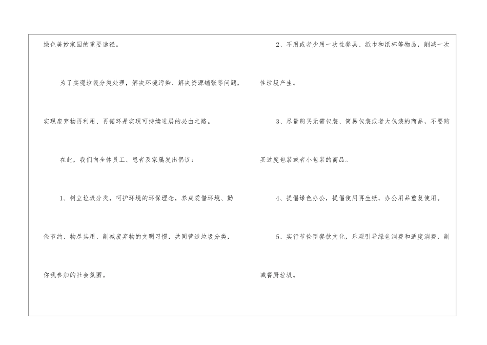 2024精选范文垃圾分类倡议书三篇_第2页