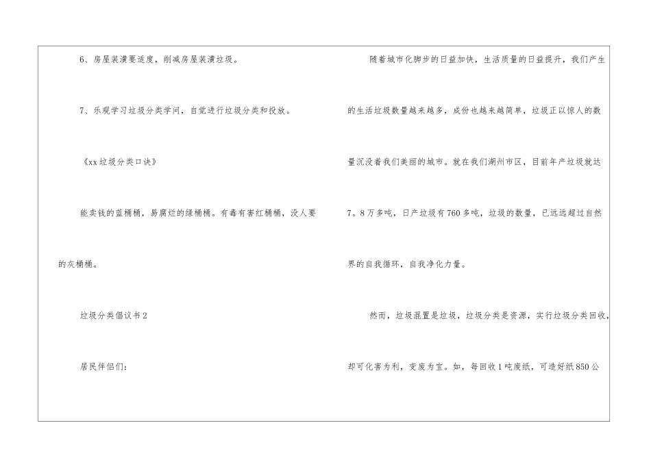 2024精选范文垃圾分类倡议书三篇_第3页