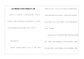2024精选范文垃圾分类倡议书三篇