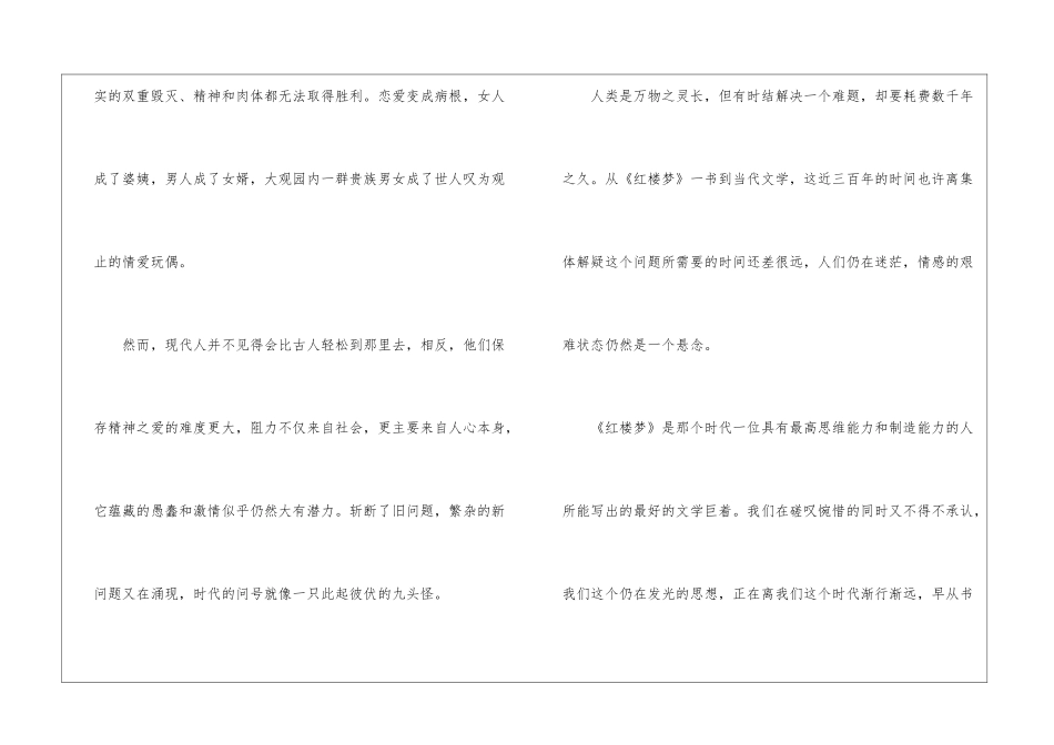 2024红楼梦600字读书笔记作文_第2页