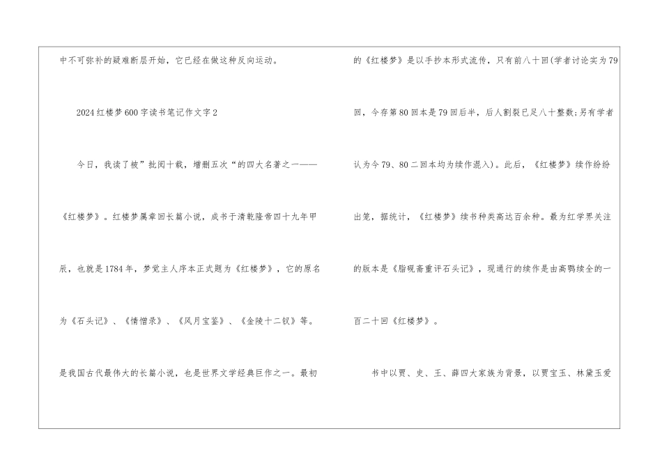 2024红楼梦600字读书笔记作文_第3页