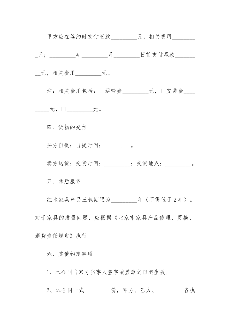 2024红木家具买卖合同_第2页