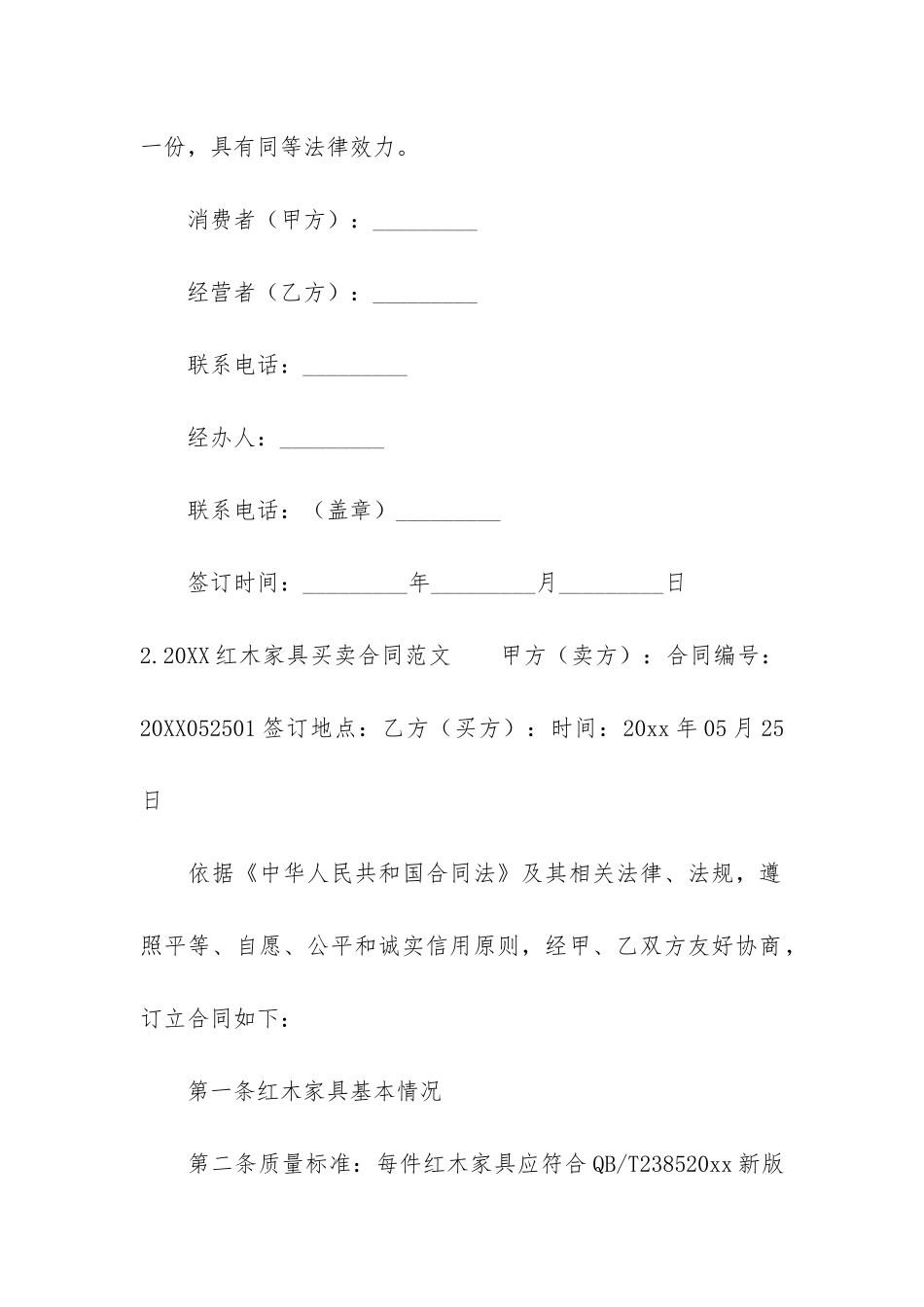 2024红木家具买卖合同_第3页