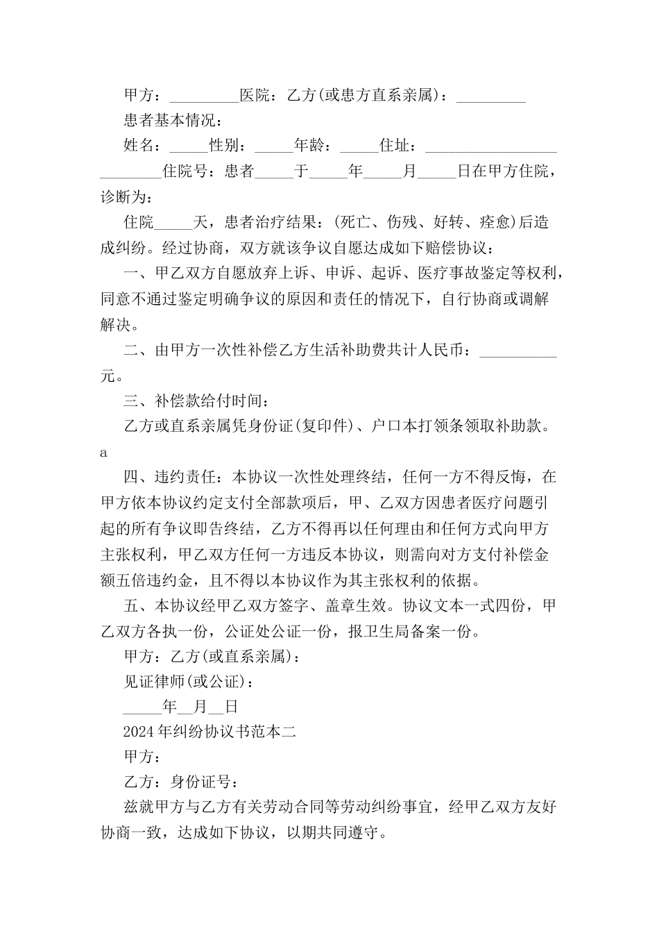 2024纠纷协议书范本--_第2页