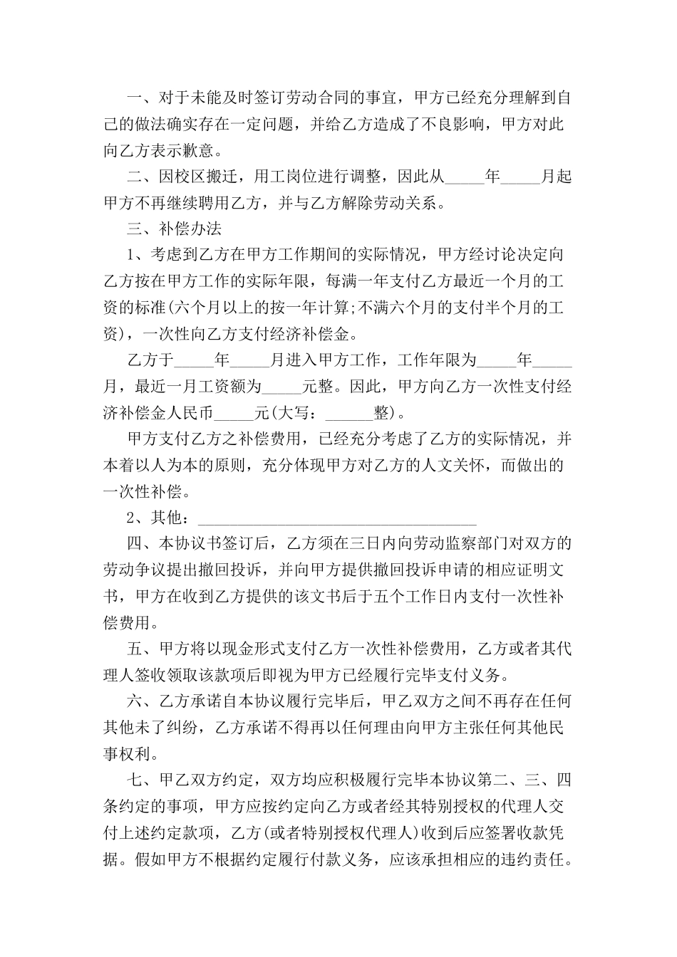 2024纠纷协议书范本--_第3页