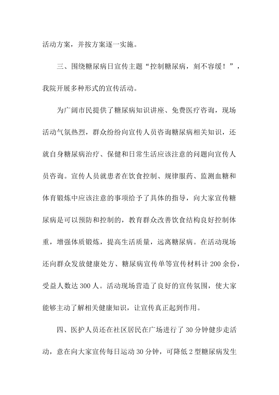 2024糖尿病自我管理小组活动总结_第2页
