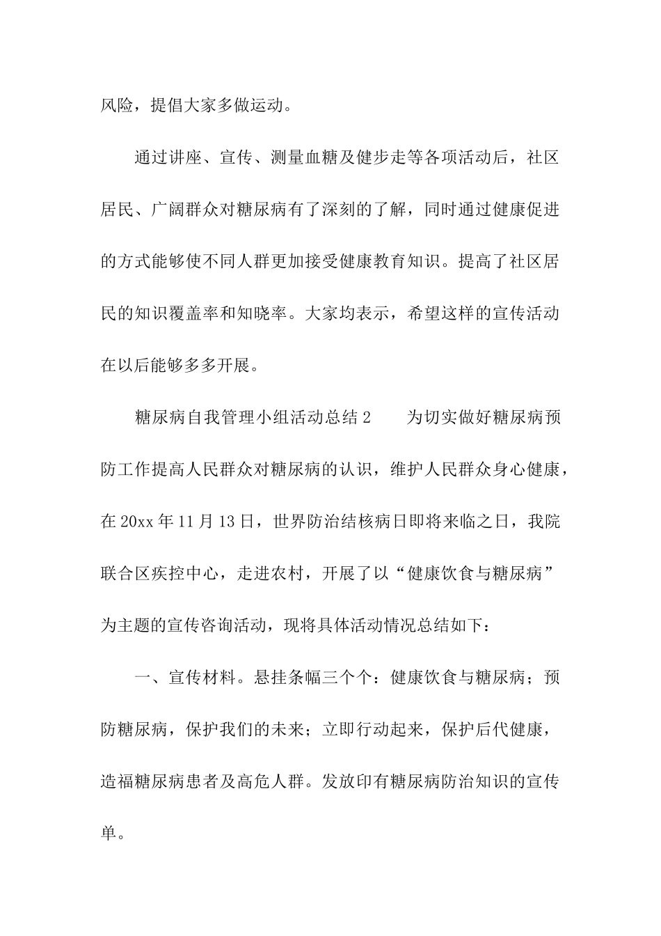 2024糖尿病自我管理小组活动总结_第3页