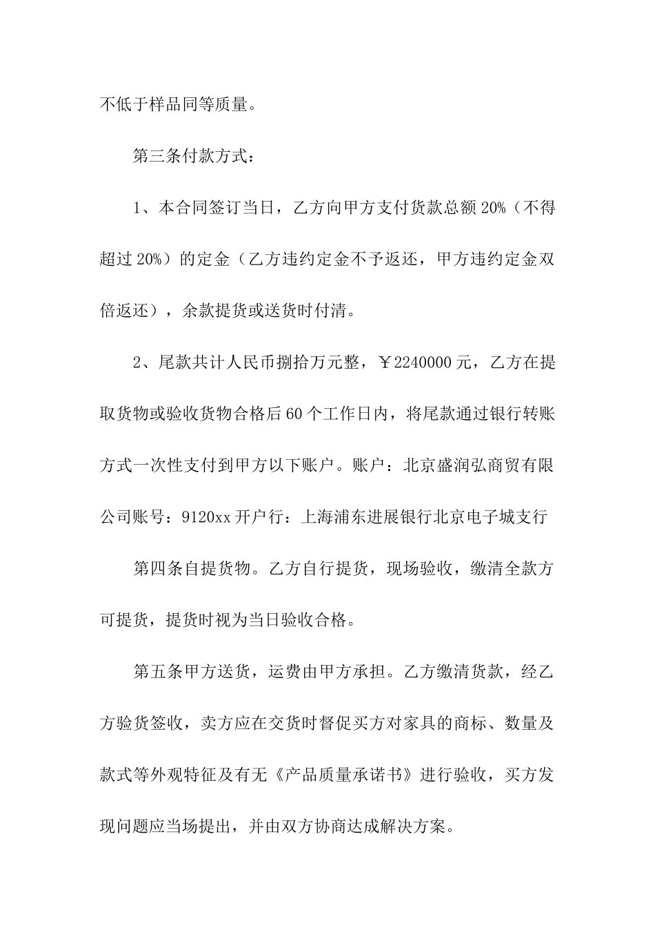 2024红木家具销售合同范文_第3页