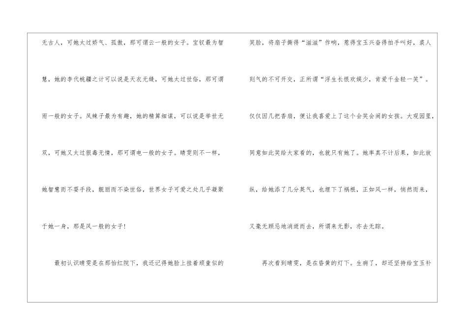 2024红楼梦读后感900字5篇_第2页
