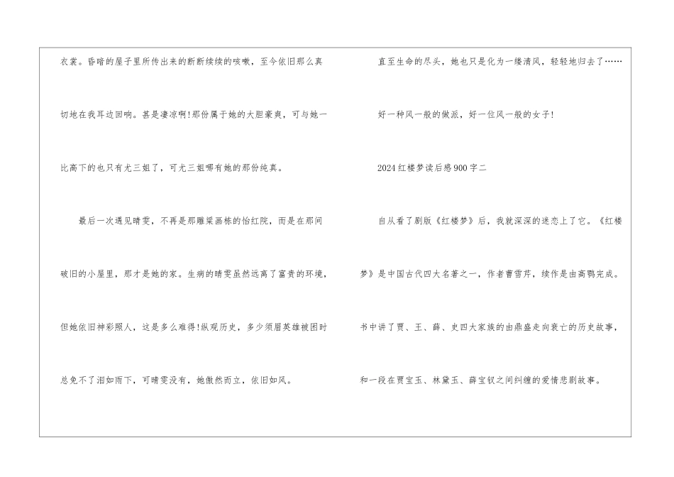 2024红楼梦读后感900字5篇_第3页
