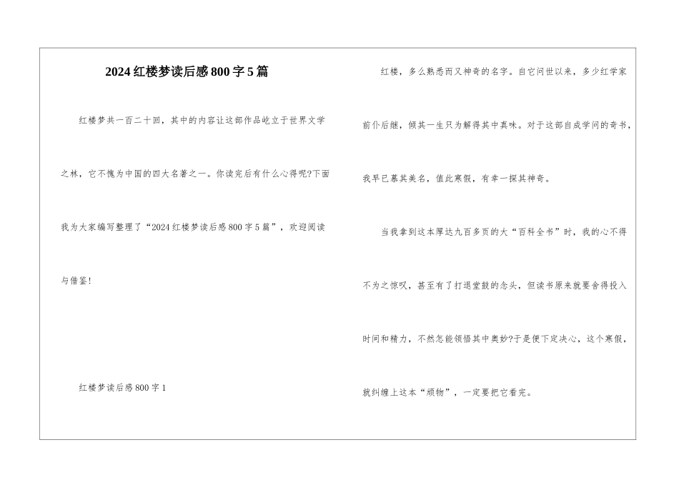 2024红楼梦读后感800字5篇_第1页