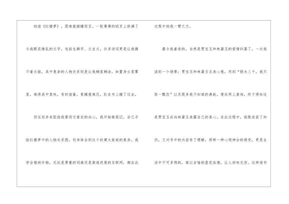 2024红楼梦读后感800字5篇_第2页