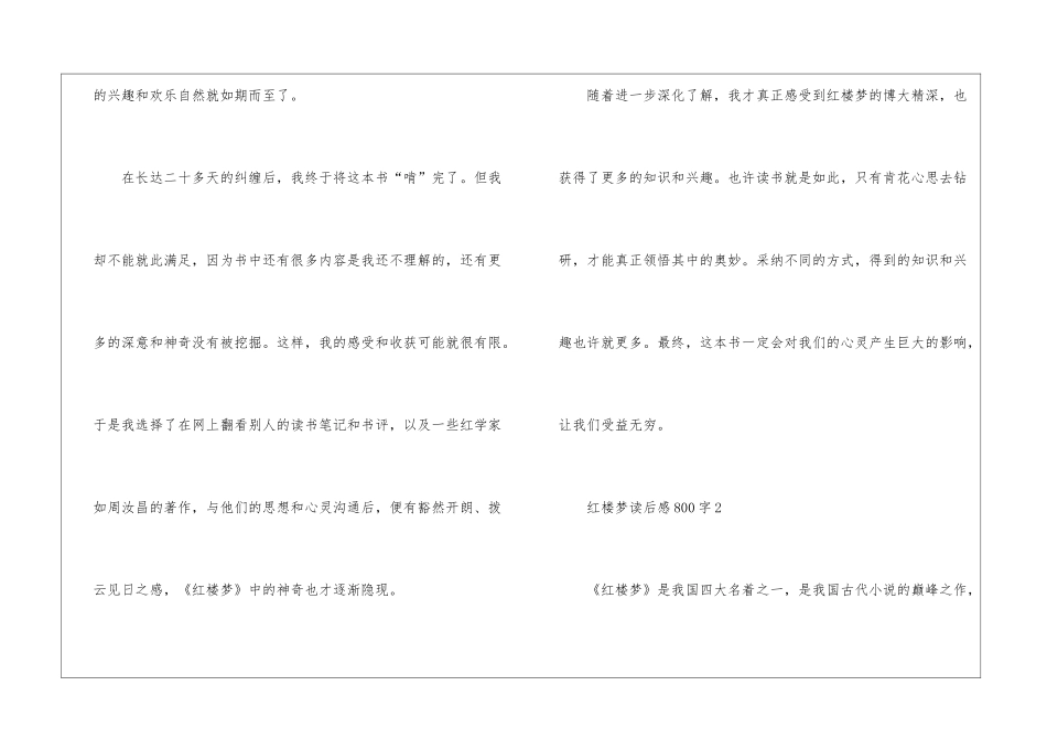 2024红楼梦读后感800字5篇_第3页