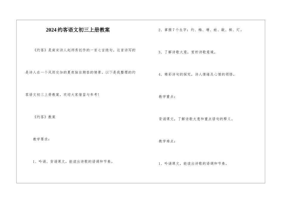 2024约客语文初三上册教案_第1页
