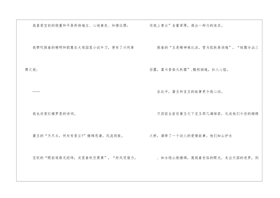 2024红楼梦阅读感悟最新考试作文_第2页