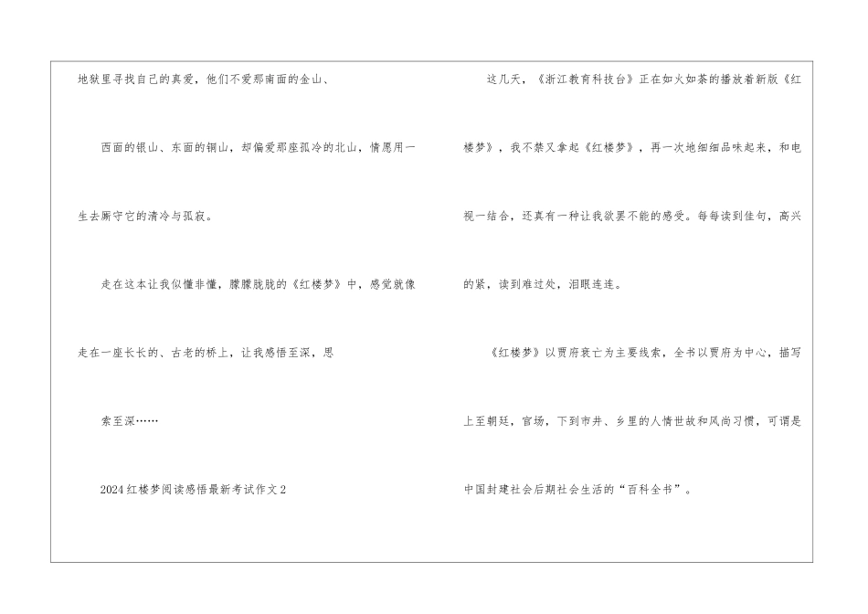 2024红楼梦阅读感悟最新考试作文_第3页