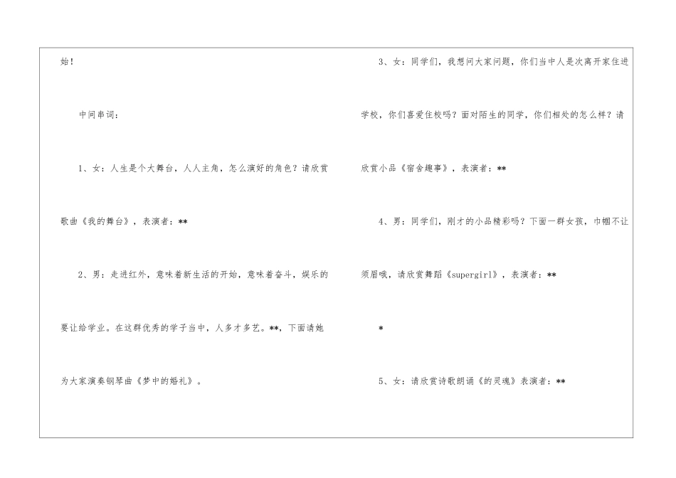 2024级中学新生军训晚会主持词_第2页