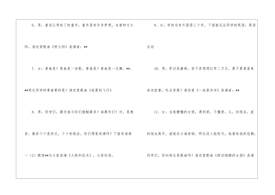 2024级中学新生军训晚会主持词_第3页