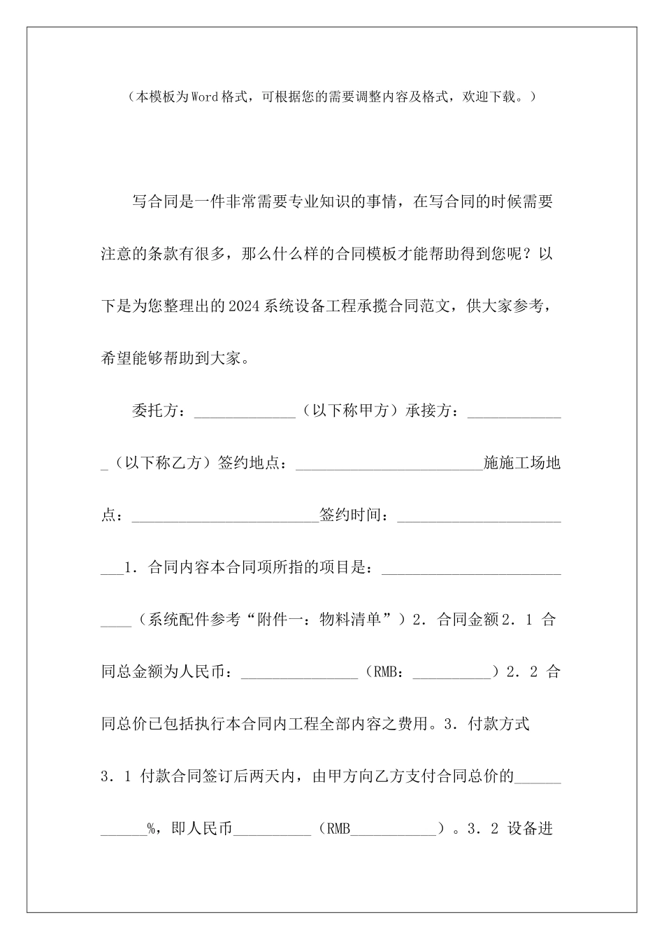 2024系统设备工程承揽合同定做承揽合同工程承揽合同示本_第2页