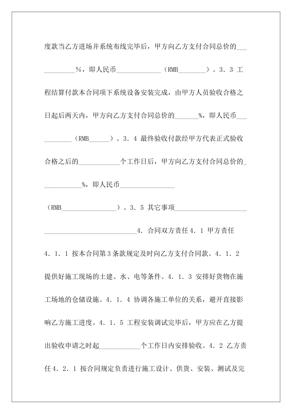 2024系统设备工程承揽合同定做承揽合同工程承揽合同示本_第3页