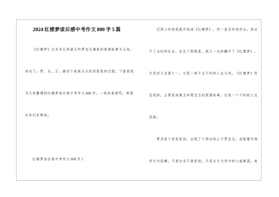 2024红楼梦读后感中考作文800字5篇_第1页