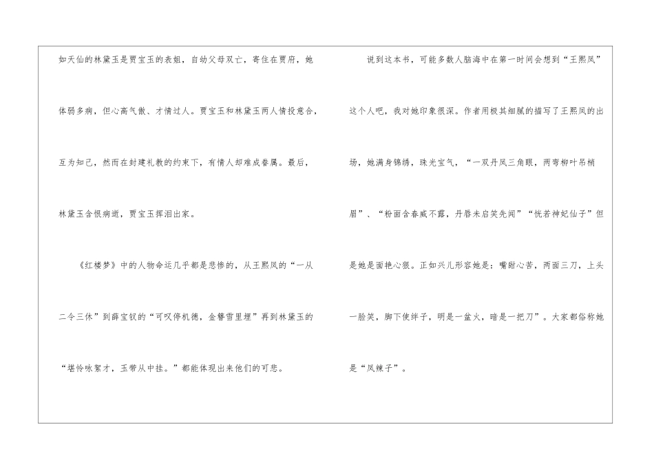 2024红楼梦读后感中考作文800字5篇_第2页