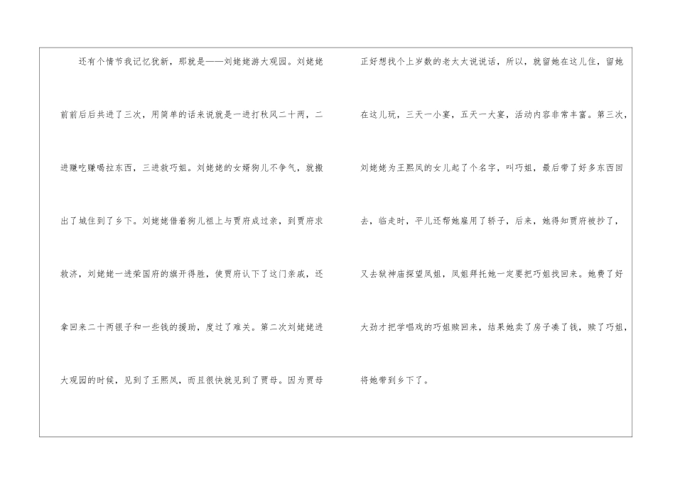 2024红楼梦读后感中考作文800字5篇_第3页