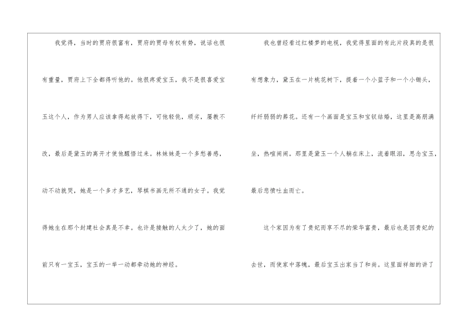 2024红楼梦的读后心得_第2页
