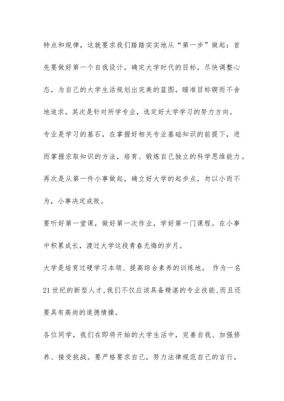 2024级新生开学典礼发言稿-_第2页