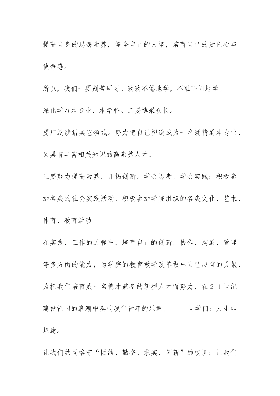 2024级新生开学典礼发言稿-_第3页