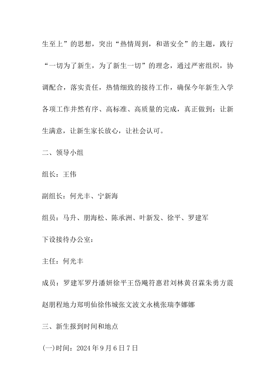 2024级新生入学报到接待方案_第2页
