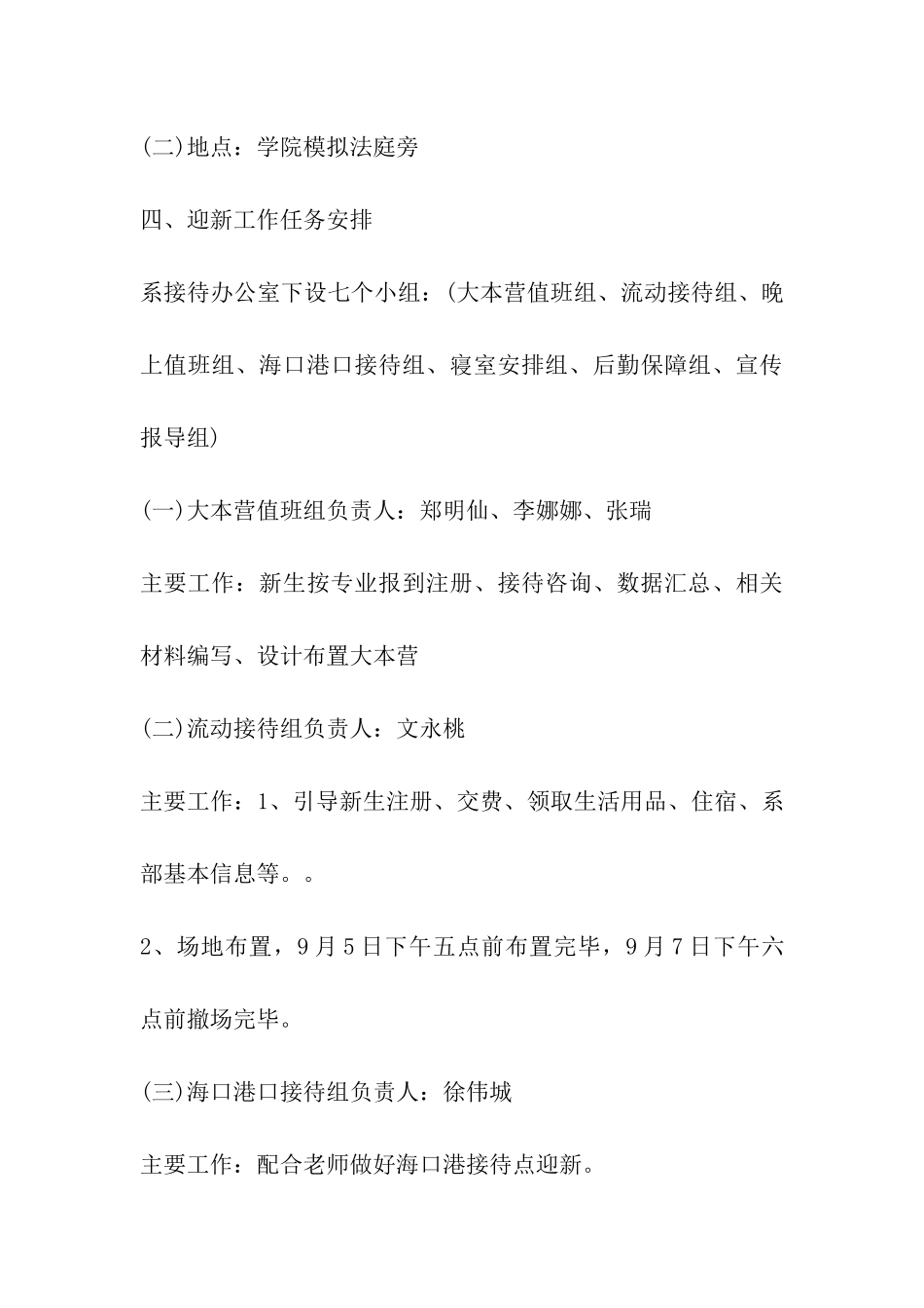 2024级新生入学报到接待方案_第3页