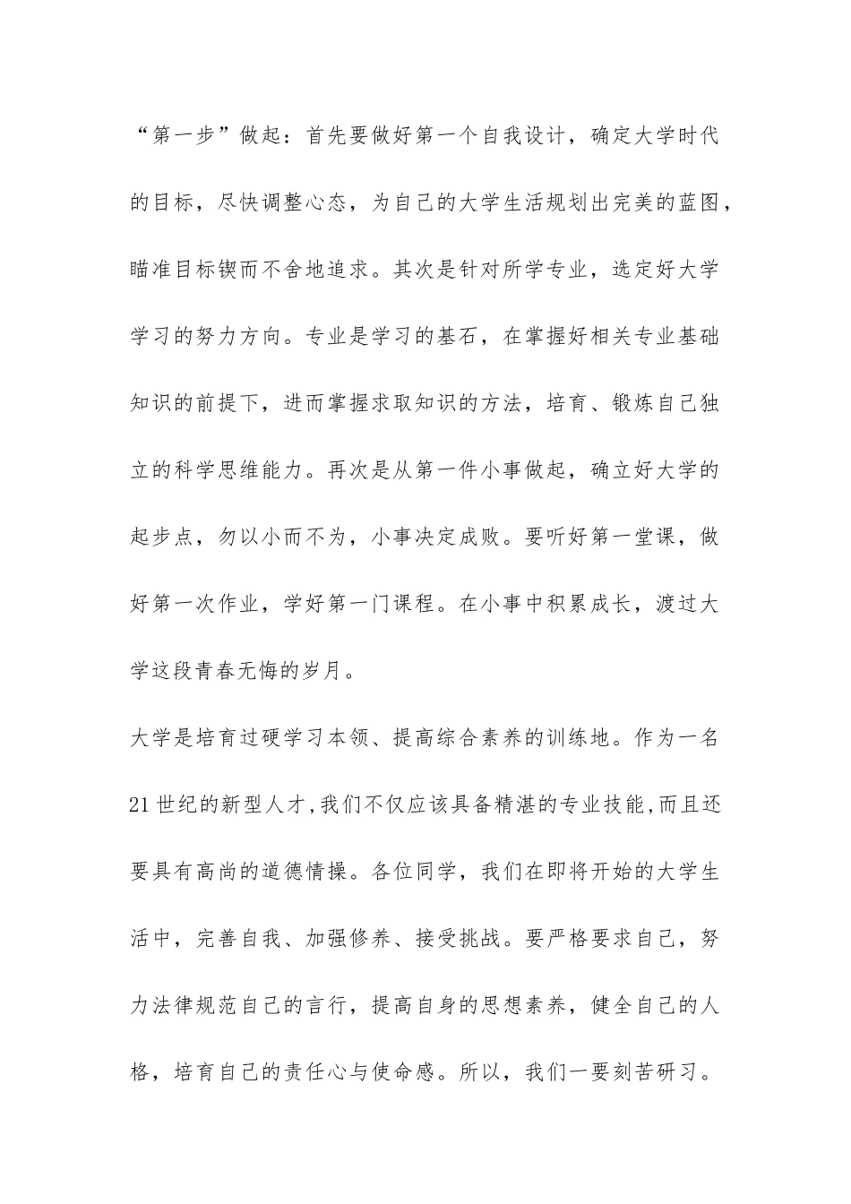 2024级新生开学典礼发言稿公众演讲-_第2页