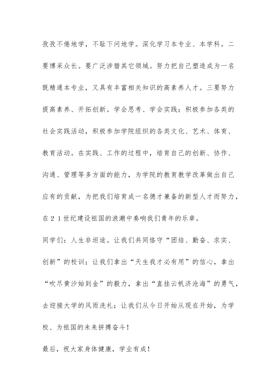 2024级新生开学典礼发言稿公众演讲-_第3页