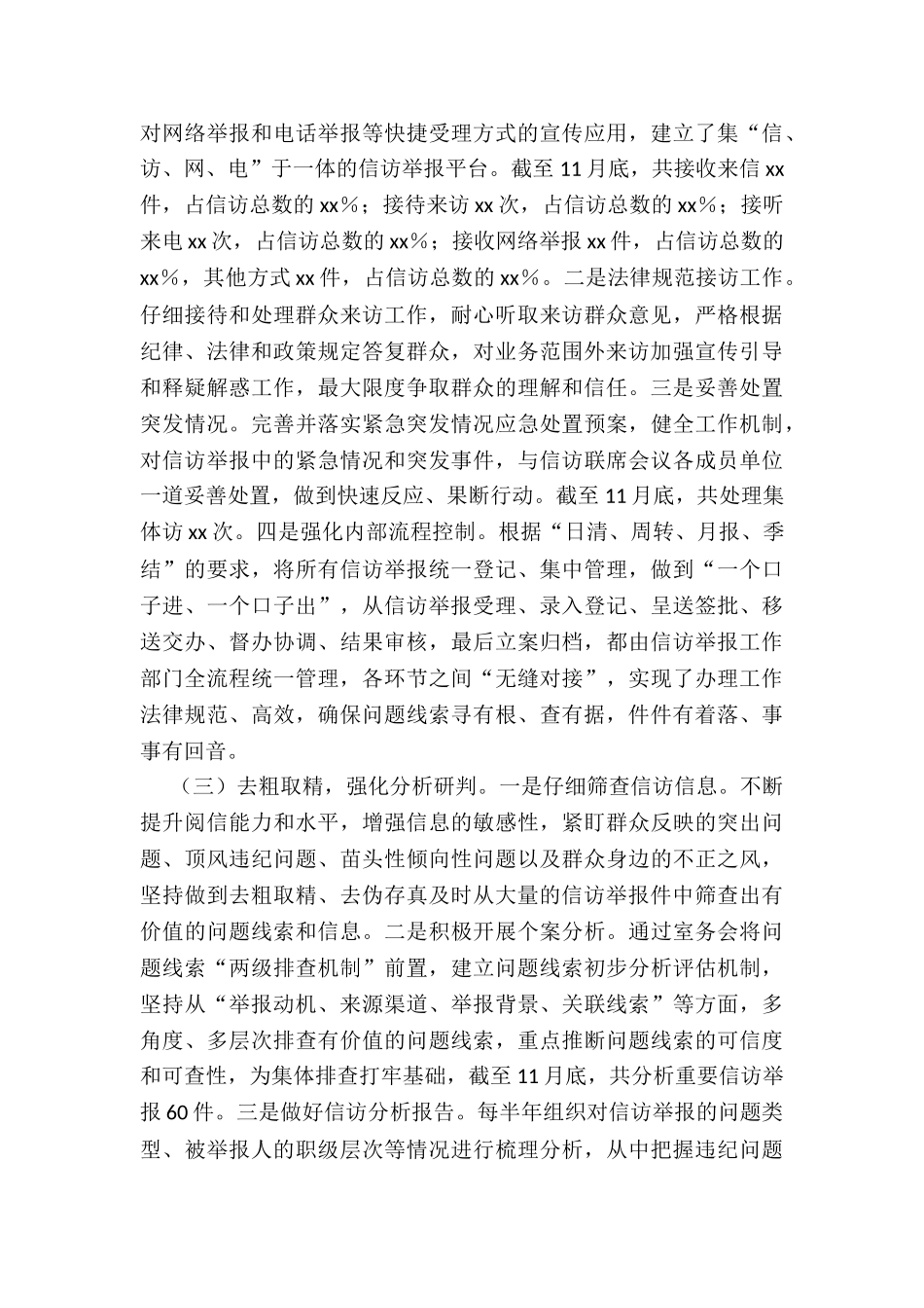 2024纪委年信访工作总结及工作计划_第2页