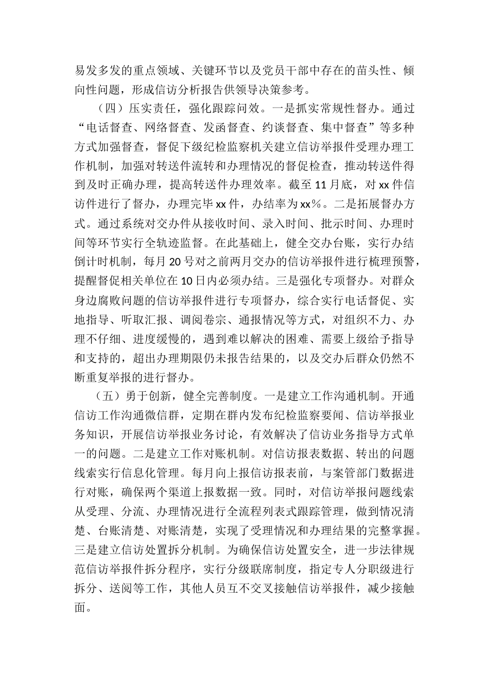 2024纪委年信访工作总结及工作计划_第3页