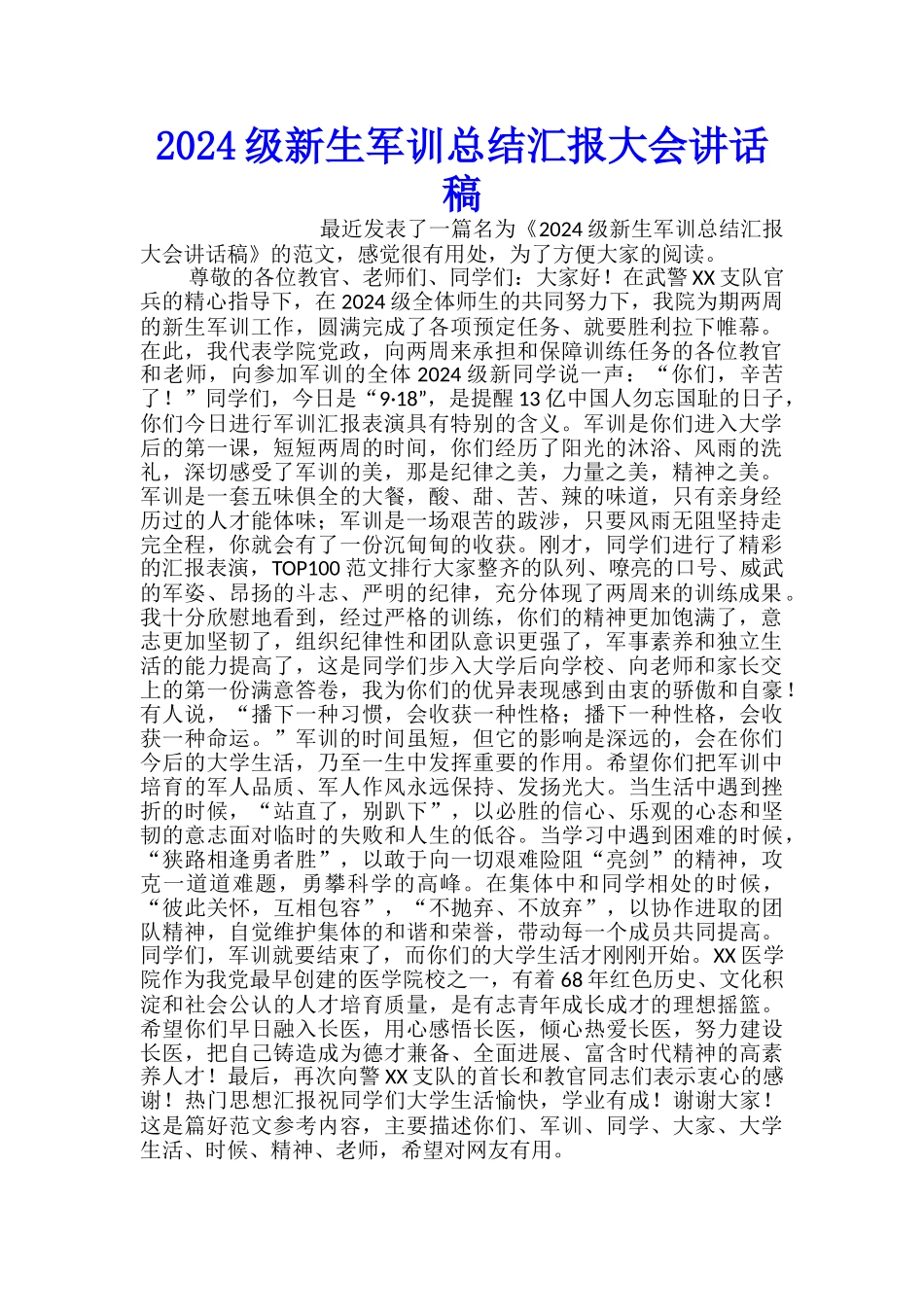 2024级新生军训总结汇报大会讲话稿_第1页