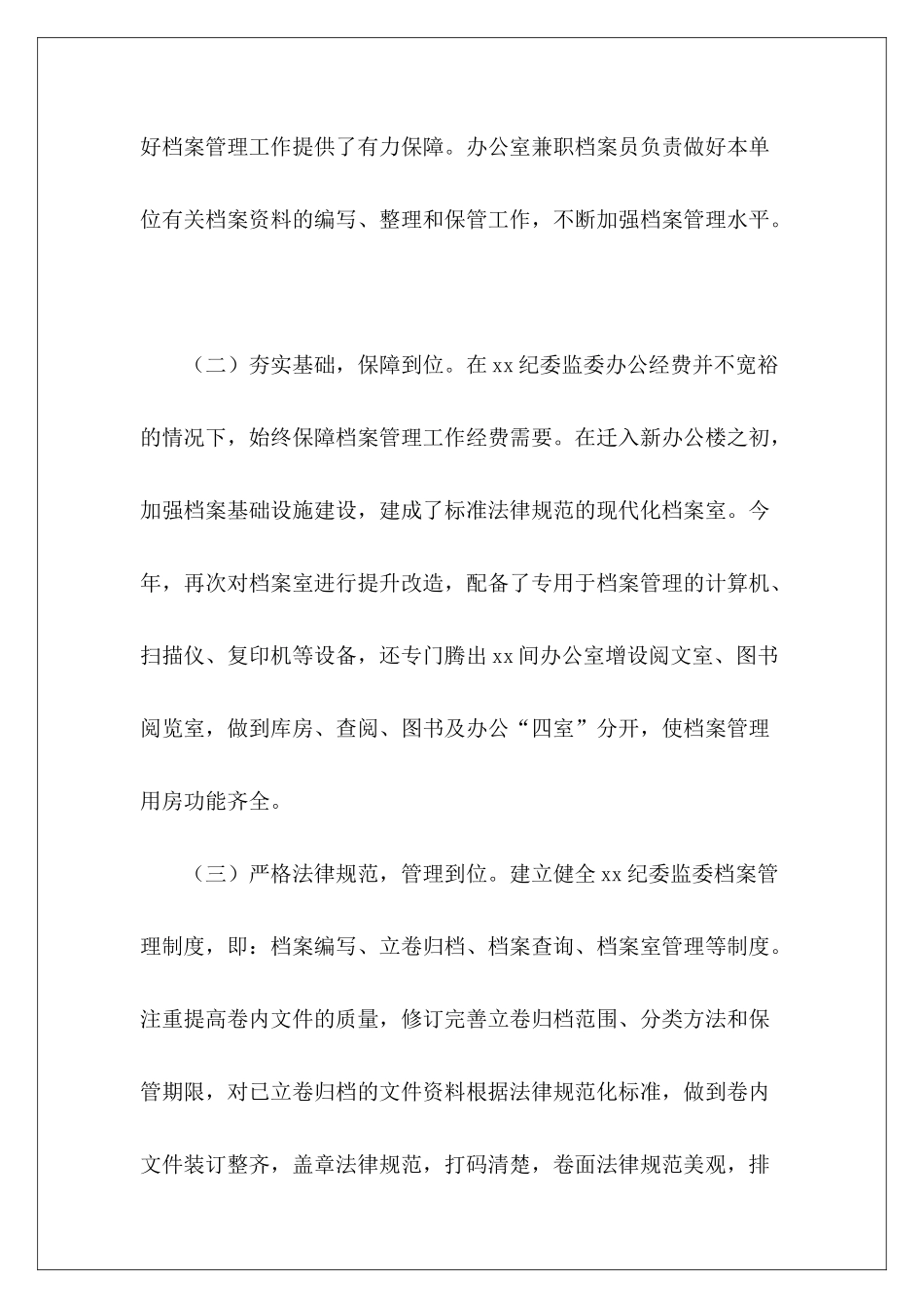 2024纪委监委档案工作总结_第3页