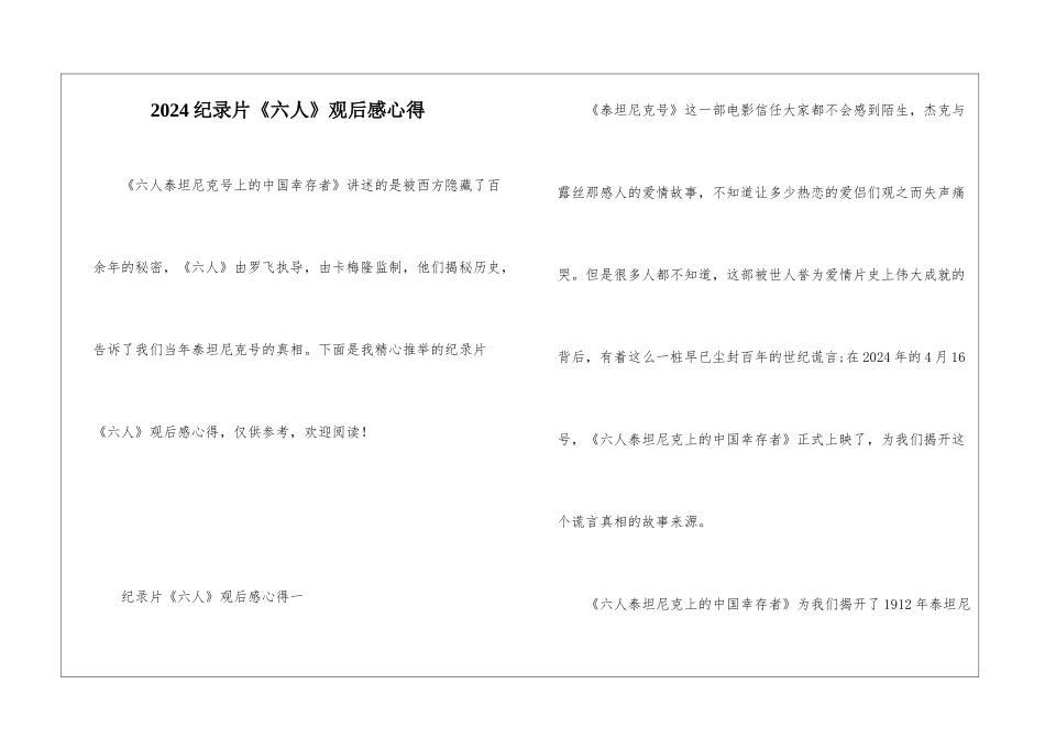 2024纪录片《六人》观后感心得_第1页