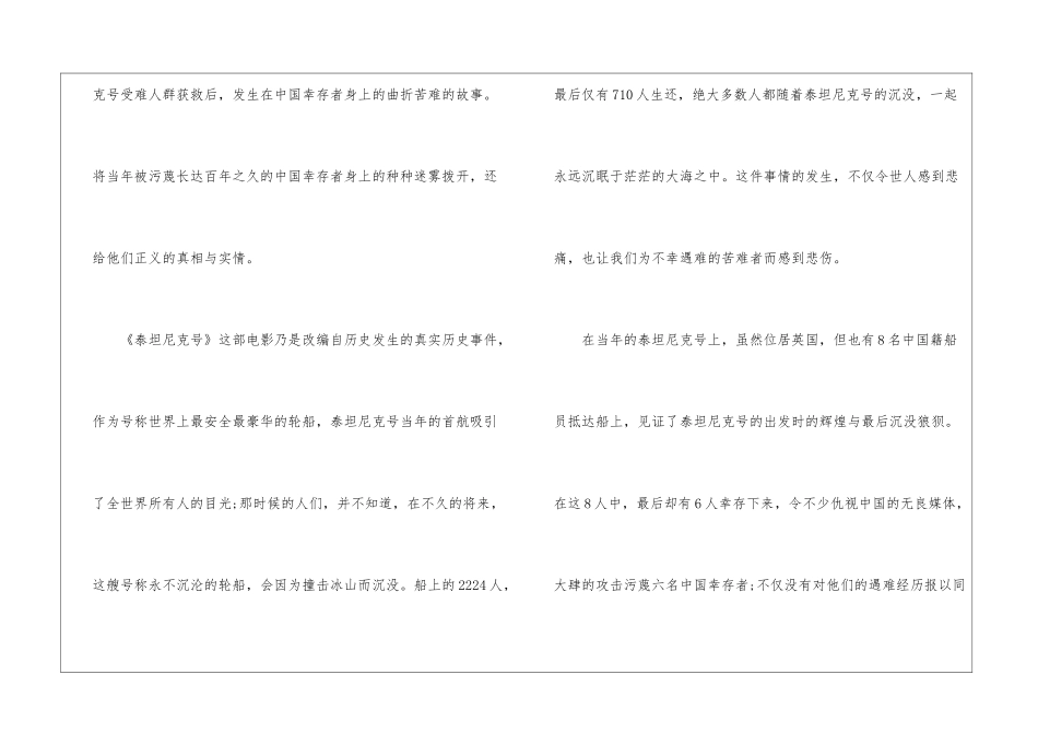 2024纪录片《六人》观后感心得_第2页