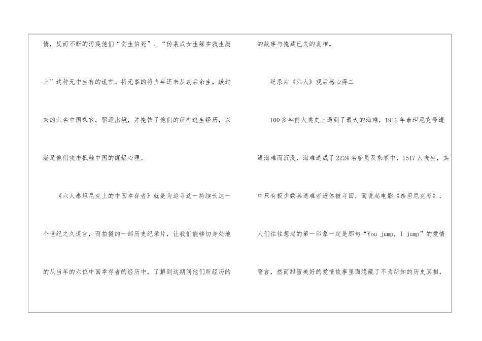 2024纪录片《六人》观后感心得_第3页